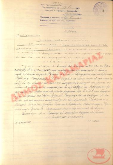 Αρ. Απόφασης 89 του Δήμου Καλαμαριάς, την 13η Ιουλίου του 1950