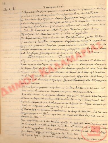 No. Decision 8 of the Municipality of Kalamaria, on February 9, 1951