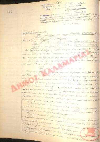 Αρ. Απόφασης 90 του Δήμου Καλαμαριάς, την 3η Ιουνίου του 1950