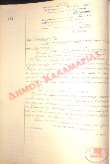 Αρ. Απόφασης 91 του Δήμου Καλαμαριάς, την 30η Ιουνίου του 1950