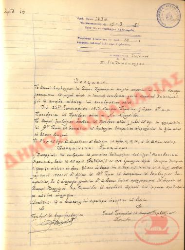 No. Decision 10 of the Municipality of Kalamaria, on March 15, 1951