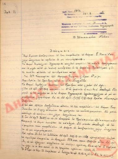 Αρ. Απόφασης 11 του Δήμου Καλαμαριάς, τη 26η Φεβρουαρίου του 1951