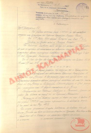 No. Decision 92 of the Municipality of Kalamaria, on July 17th, 1950