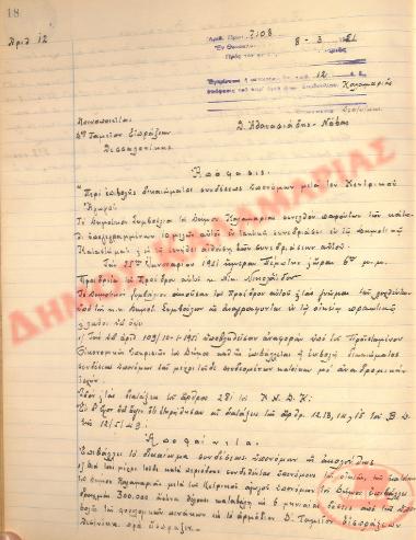 No. Decision 12 of the Municipality of Kalamaria, on March 8, 1951