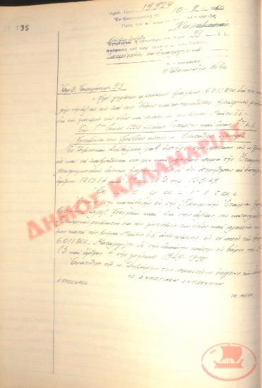 No. Decision 93 of the Municipality of Kalamaria, on August 10th, 1950