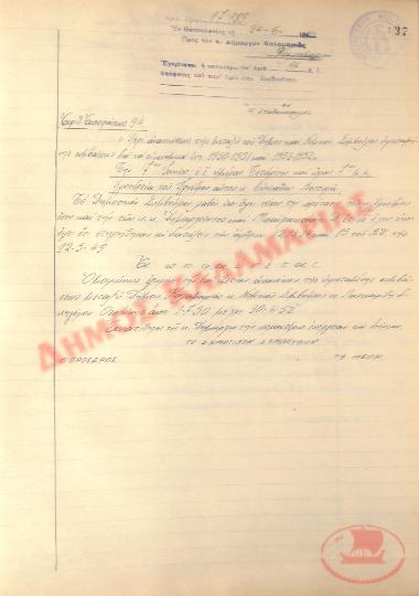 Αρ. Απόφασης 94 του Δήμου Καλαμαριάς, την 24η Ιουνίου του 1950