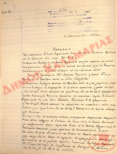 No. Decision 13 of the Municipality of Kalamaria, on March 5, 1951