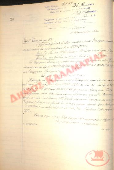 Αρ. Απόφασης 95 του Δήμου Καλαμαριάς, την 31η Αυγούστου του 1950