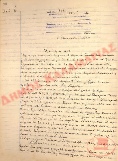 No. Decision 14 of the Municipality of Kalamaria, on January 26, 1951