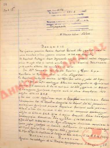 Αρ. Απόφασης 15 του Δήμου Καλαμαριάς, τη 20η Φεβρουαρίου του 1951