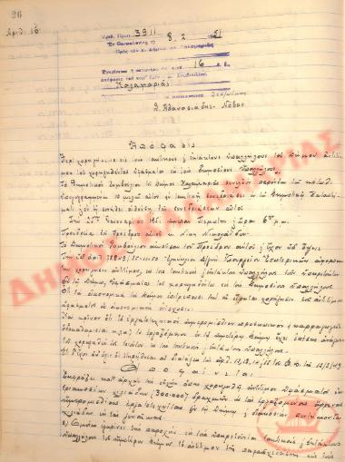 Αρ. Απόφασης 16 του Δήμου Καλαμαριάς, τη 8η Φεβρουαρίου του 1951