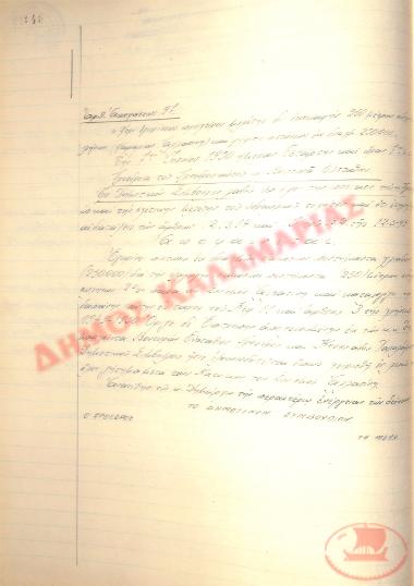 No. Decision 97 of the Municipality of Kalamaria, on June 7th, 1950
