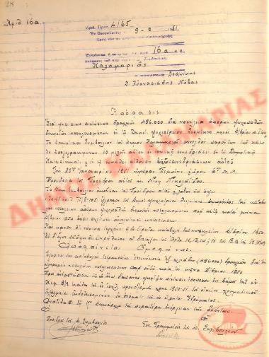 No. Decision 16α of the Municipality of Kalamaria, on February 9, 1951
