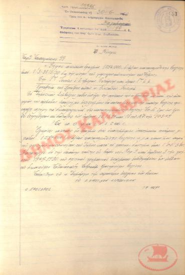 Αρ. Απόφασης 99 του Δήμου Καλαμαριάς, την 30η Ιουνίου του 1950