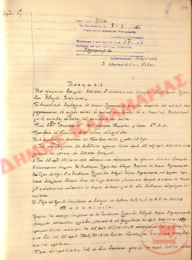 Αρ. Απόφασης 17 του Δήμου Καλαμαριάς, τη 8η Μαρτίου του 1951