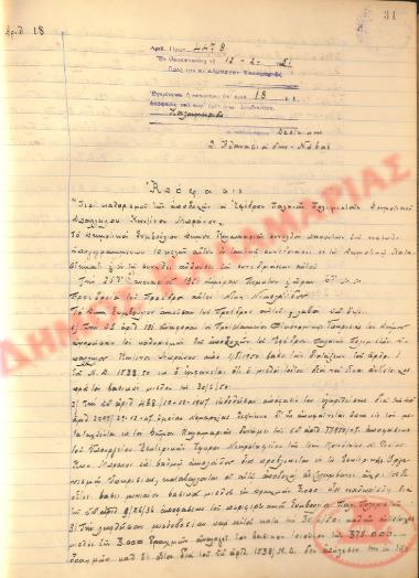 No. Decision 18 of the Municipality of Kalamaria, on February 12, 1951