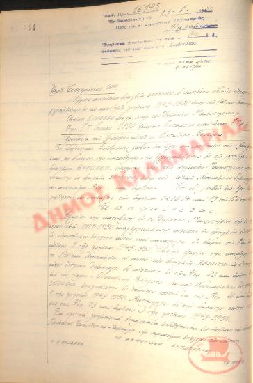 No. Decision 100 of the Municipality of Kalamaria, on July 13th, 1950