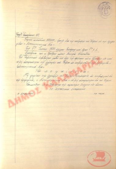 Αρ. Απόφασης 101 του Δήμου Καλαμαριάς, την 7η Ιουνίου του 1950