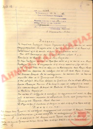 No. Decision 19 of the Municipality of Kalamaria, on February 10, 1951