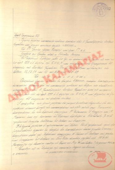 Αρ. Απόφασης 103 του Δήμου Καλαμαριάς, την 7η Ιουνίου του 1950