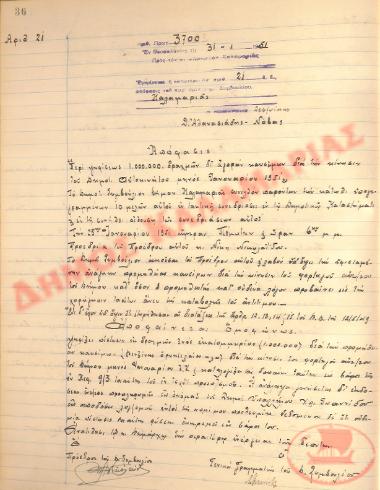 Αρ. Απόφασης 21 του Δήμου Καλαμαριάς, τη 31η Ιανουαρίου του 1951