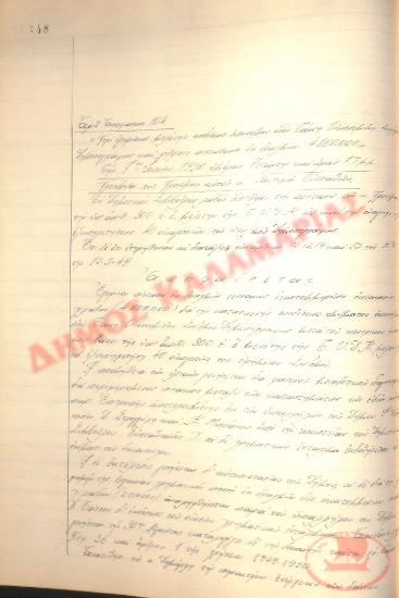 No. Decision 104 of the Municipality of Kalamaria, on June 7th, 1950