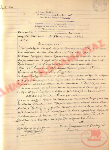Αρ. Απόφασης 24 του Δήμου Καλαμαριάς, τη 28η Φεβρουαρίου του 1951