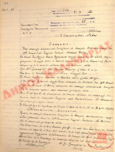 No. Decision 25 of the Municipality of Kalamaria, on March 8, 1951