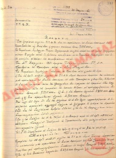 Αρ. Απόφασης 94 του Δήμου Καλαμαριάς, τη 20η Απριλίου του 1951