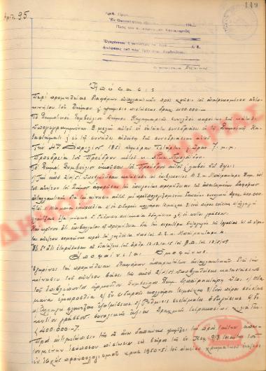 Αρ. Απόφασης 95 του Δήμου Καλαμαριάς, την 4η Απριλίου του 1951
