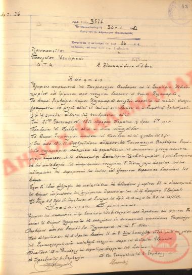 Αρ. Απόφασης 26 του Δήμου Καλαμαριάς, τη 30η Ιανουαρίου του 1951