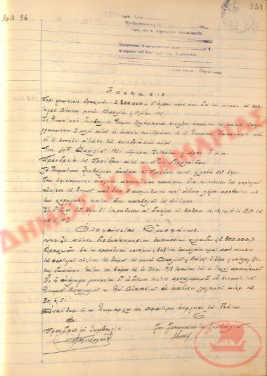 Αρ. Απόφασης 96 του Δήμου Καλαμαριάς, την 4η Απριλίου του 1951