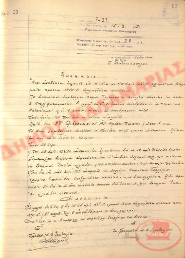 No. Decision 28 of the Municipality of Kalamaria, on March 15, 1951