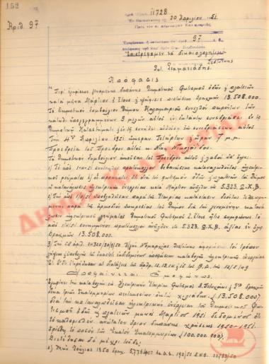 Αρ. Απόφασης 97 του Δήμου Καλαμαριάς, την 20η Απριλίου του 1951