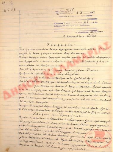 Αρ. Απόφασης 29 του Δήμου Καλαμαριάς, τη 8η Μαρτίου του 1951