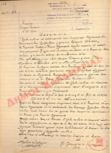 Αρ. Απόφασης 99 του Δήμου Καλαμαριάς, την 2α Ιουλίου του 1951
