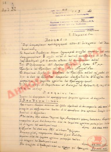No. Decision 32 of the Municipality of Kalamaria, on March 1, 1951