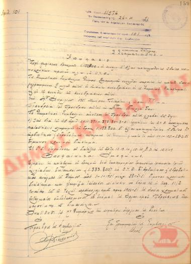 No. Decision 101 of the Municipality of Kalamaria, on April 26th, 1951
