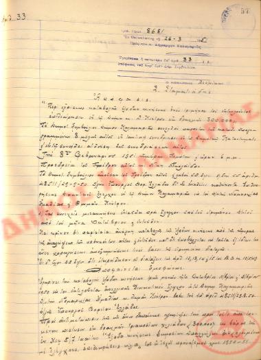 No. Decision 33 of the Municipality of Kalamaria, on March 26, 1951