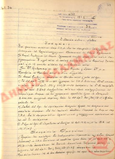 Αρ. Απόφασης 34 του Δήμου Καλαμαριάς, τη 13η Φεβρουαρίου του 1951