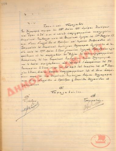 Record of receipt on May 28th, 1951