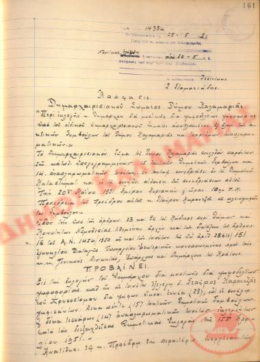 Decision of the Municipal Electoral Body of the Municipality of Kalamaria on the 20th of May 1951