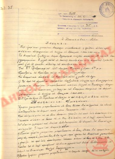 Αρ. Απόφασης 35 του Δήμου Καλαμαριάς, τη 20η Φεβρουαρίου του 1951