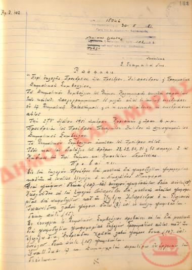 No. Decision 102 of the Municipality of Kalamaria, on May 30th, 1951