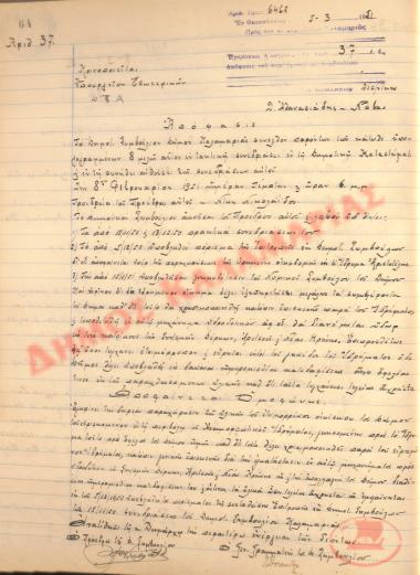 No. Decision 37 of the Municipality of Kalamaria, on March 5, 1951