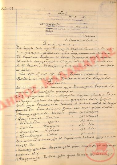 Αρ. Απόφασης 103 του Δήμου Καλαμαριάς, την 30η Μαΐου του 1951