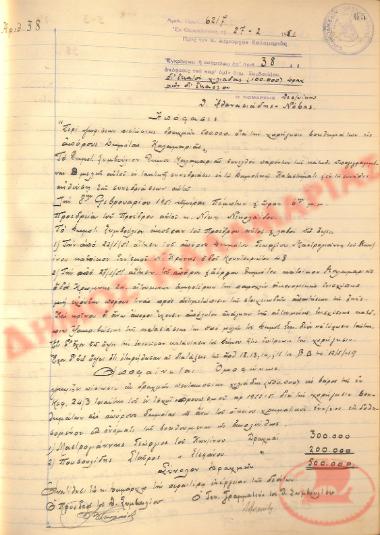Αρ. Απόφασης 38 του Δήμου Καλαμαριάς, τη 27η Φεβρουαρίου του 1951