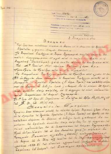 No. Decision 104 of the Municipality of Kalamaria, on June 14th, 1951