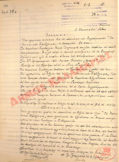 Αρ. Απόφασης 38α του Δήμου Καλαμαριάς, τη 5η Μαρτίου του 1951