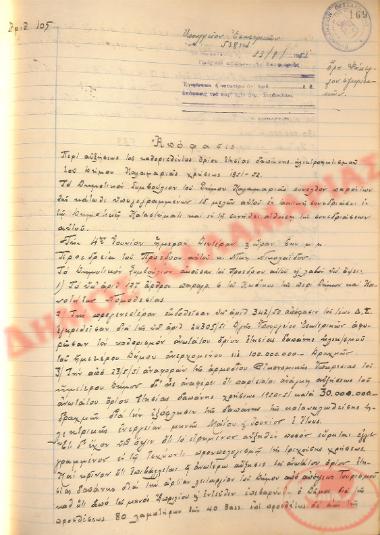 No. Decision 105 of the Municipality of Kalamaria, on June 4th, 1951